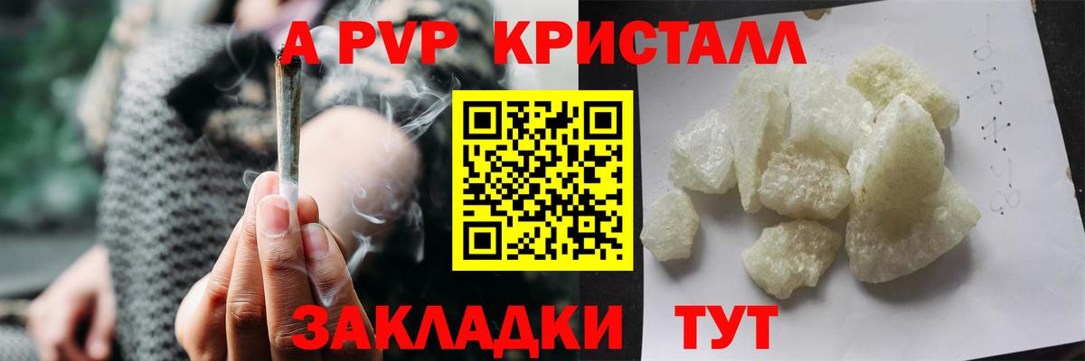 APVP  Альфа ПВП Соль  Alpha-PVP кристаллы  Вход с VPN  Сегежа 
