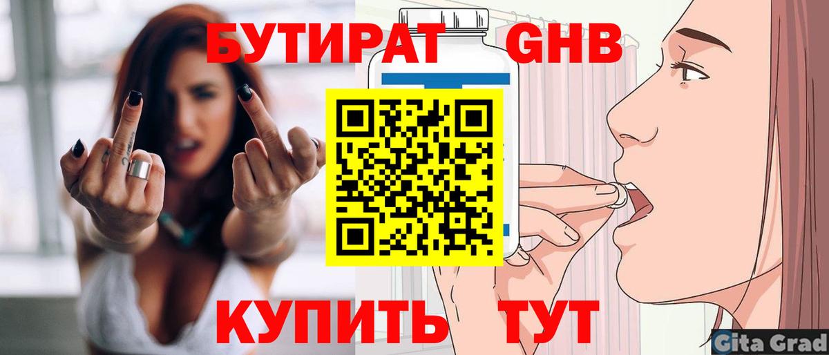 Сегежа  Бутират оксибутират  БУТИРАТ  Вход с VPN 