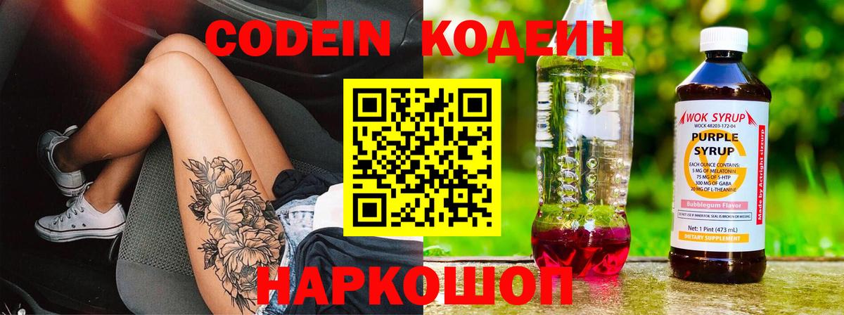 Кодеиновый сироп Lean Purple Drank Сегежа
