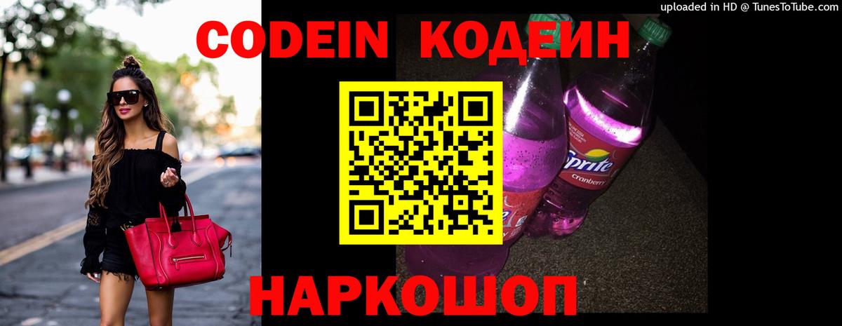 Кодеин напиток Lean (лин)  Вход с VPN  Сегежа 